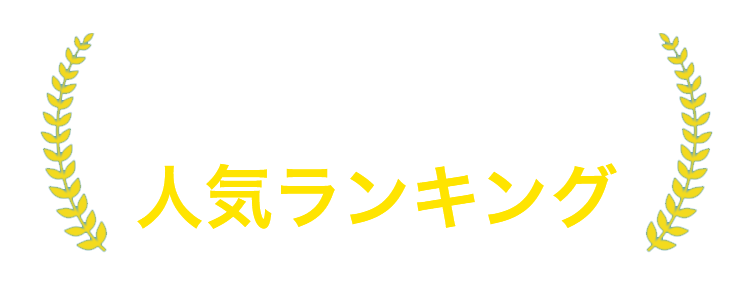 鉄板おすすめ！人気のFAGAクリニック